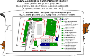 Схема движения (3х1,5 метра пленка) - Схемы движения автотранспорта - . Магазин Znakstend.ru