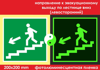 E14 направление к эвакуационному выходу по лестнице вниз (левосторонний)  (ГОСТ 34428-2018, фотолюминесцентная пленка, 200х200 мм) - Знаки безопасности - Эвакуационные знаки - . Магазин Znakstend.ru