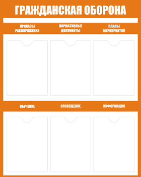 C89 Гражданская оборона (800х1000 мм, пластик ПВХ 3 мм, алюминиевый багет золотого цвета) - Стенды - Стенды по гражданской обороне и чрезвычайным ситуациям - . Магазин Znakstend.ru