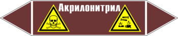 Маркировка трубопровода "акрилонитрил" (пленка, 252х52 мм) - Маркировка трубопроводов - Маркировки трубопроводов "ЖИДКОСТЬ" - . Магазин Znakstend.ru