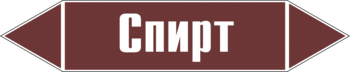 Маркировка трубопровода "спирт" (пленка, 507х105 мм) - Маркировка трубопроводов - Маркировки трубопроводов "ЖИДКОСТЬ" - . Магазин Znakstend.ru