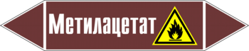 Маркировка трубопровода "метилацетат" (пленка, 126х26 мм) - Маркировка трубопроводов - Маркировки трубопроводов "ЖИДКОСТЬ" - . Магазин Znakstend.ru