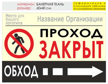 Информационный щит "обход справа" (банер, 60х40 см) t08 - Охрана труда на строительных площадках - Информационные щиты - . Магазин Znakstend.ru