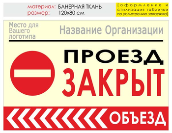 Информационный щит "объезд слева" (банер, 120х90 см) t12 - Охрана труда на строительных площадках - Информационные щиты - . Магазин Znakstend.ru