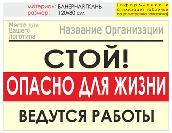 Информационный щит "опасно для жизни" (банер, 120х90 см) t19 - Охрана труда на строительных площадках - Информационные щиты - . Магазин Znakstend.ru